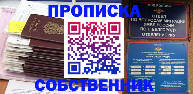 прописка законно в Карачаево-Черкесии