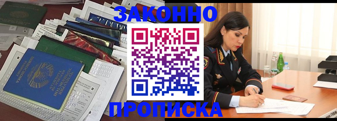 купить прописку в Карачаево-Черкесии